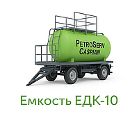 Емкость ЕДК-10