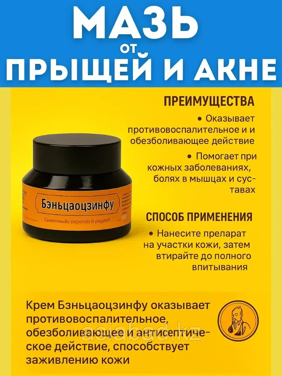 Бэньцаоцзинфу - мазь от прыщей, угрей 50 гр ( оранжевая ), фото 1