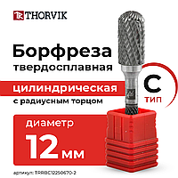 2 Борфреза твердосплавная цилиндрическая с радиусным торцом, тип C, 12 мм, двойная насечка, в боксе