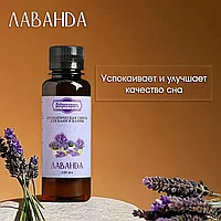 Добропаровъ - Ароматизатор для бани и ванны «Лаванда», натуральная, 100 мл