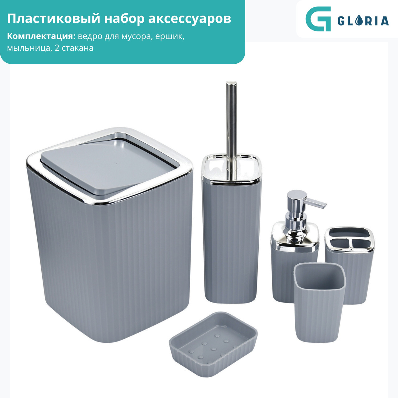 Z129908GS Набор аксессуаров пластиковый / серый-хром, фото 1
