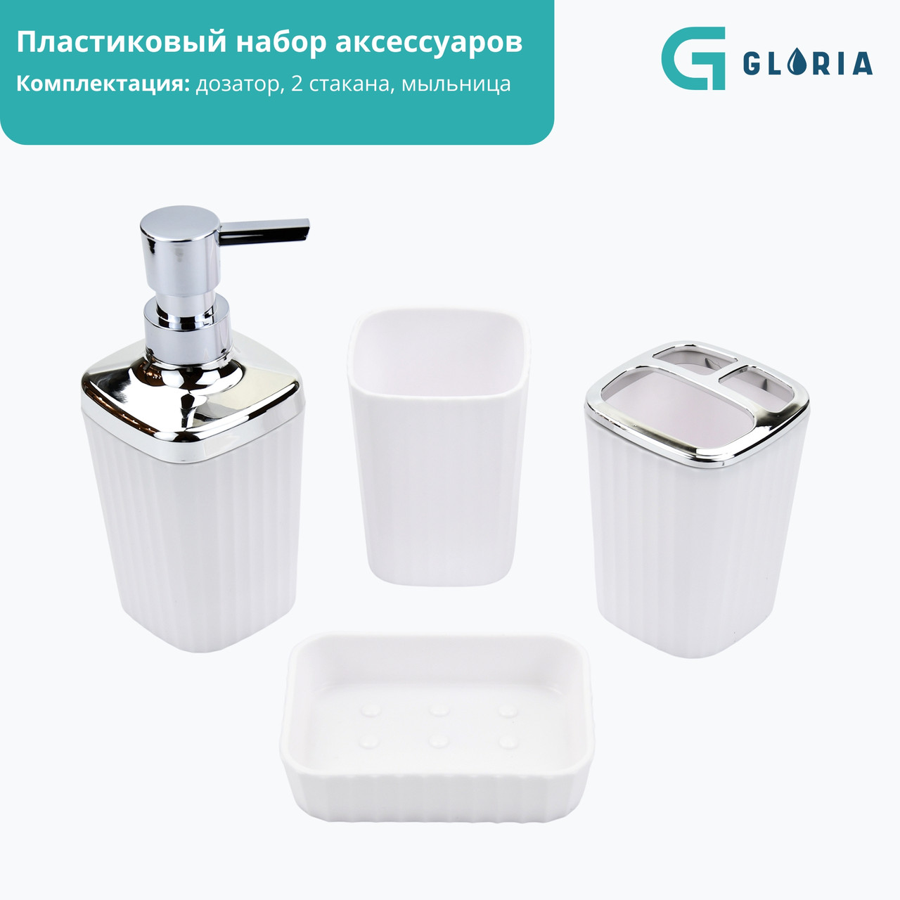 Z12910 Набор аксессуаров пластиковый / белый-серебристый, фото 1