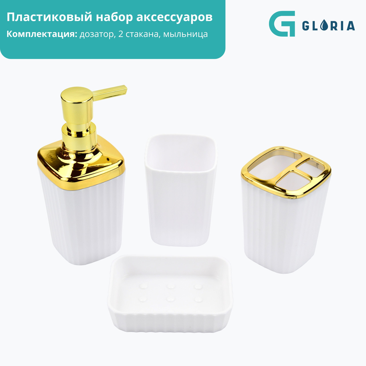 Z12911 Набор аксессуаров пластиковый / белый-золотистый, фото 1