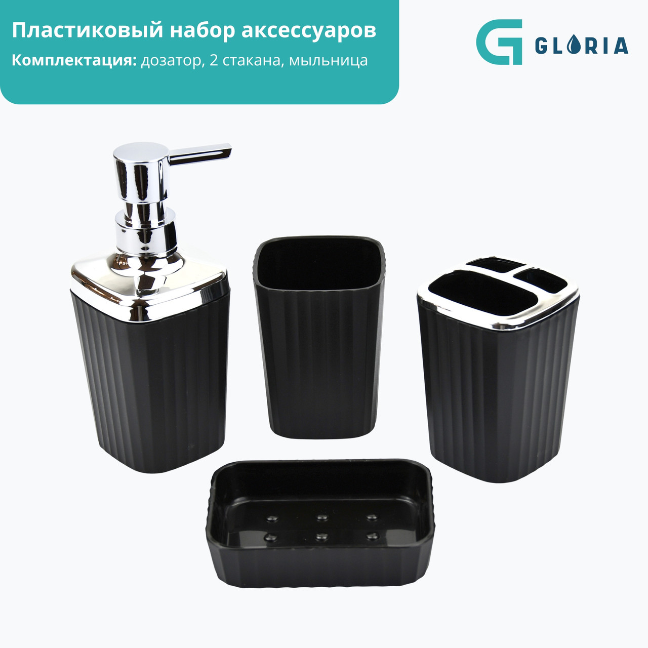 Z12912 Набор аксессуаров пластиковый / черный-хром, фото 1