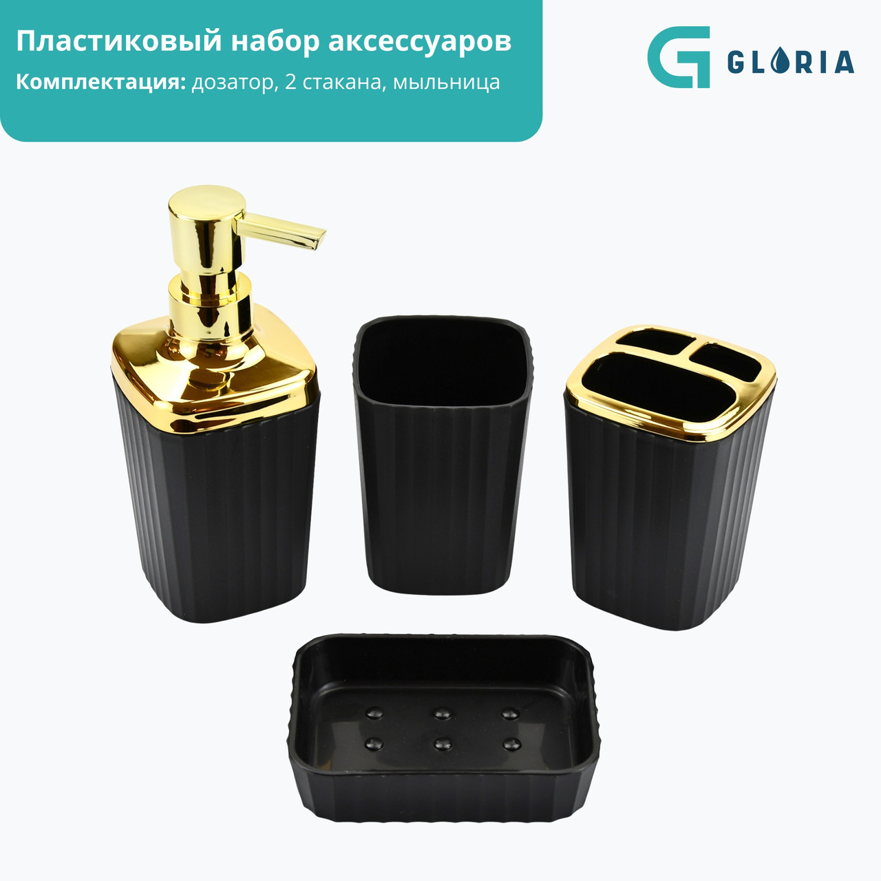Z12913 Набор аксессуаров пластиковый / черный-золотистый, фото 1
