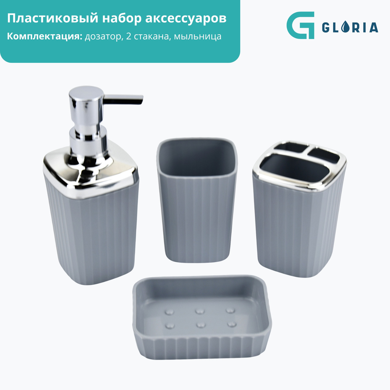Z12914 Набор аксессуаров пластиковый / серый-хром, фото 1