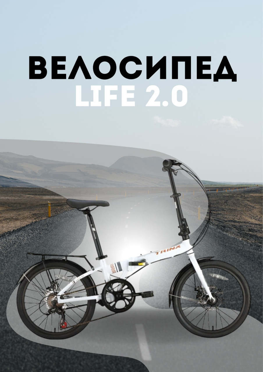 Велосипед TRINX TRINX LIFE 2.0 2025 20 дюймов белый, фото 1