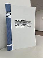 Вахтенный журнал