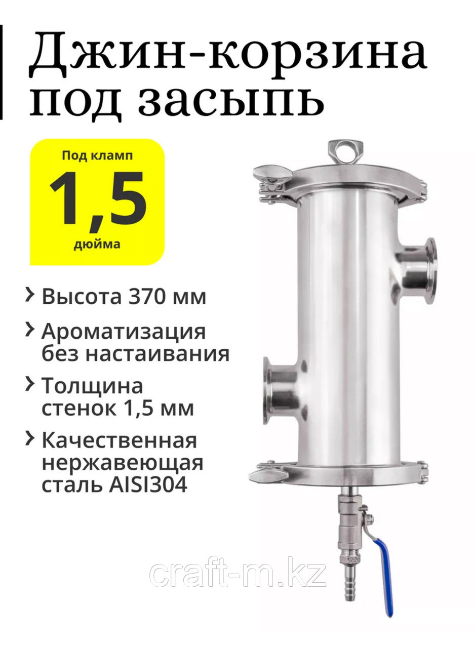 Джин корзина с выходами 1,5', фото 1