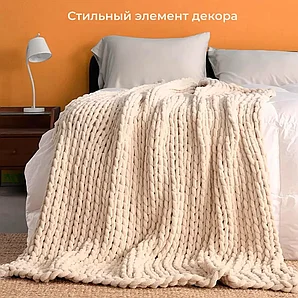 Утяжеленный плед из синели крупной вязки 150x200 см, 3,18 кг