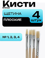 Набор кистей для рисования Щетина круглые 4 шт