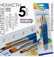 Набор кистей для рисования 5шт синтетика серебрено-голубые кисточки(плоские и францезкие)