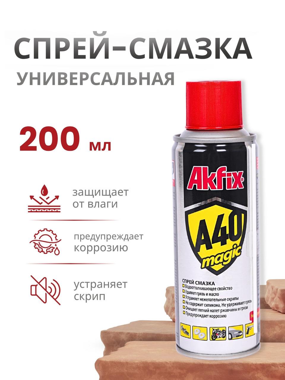 Akfix A40 Magic Спрей-смазка техническая универсальная, 200 мл., фото 1