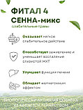 Фитал 4 Сенна микс для кишечника чай слабительный 20 пакетиков, набор 3 шт., фото 2