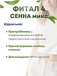 Фитал 4 Сенна микс для кишечника чай слабительный 20 пакетиков, набор 3 шт., фото 5