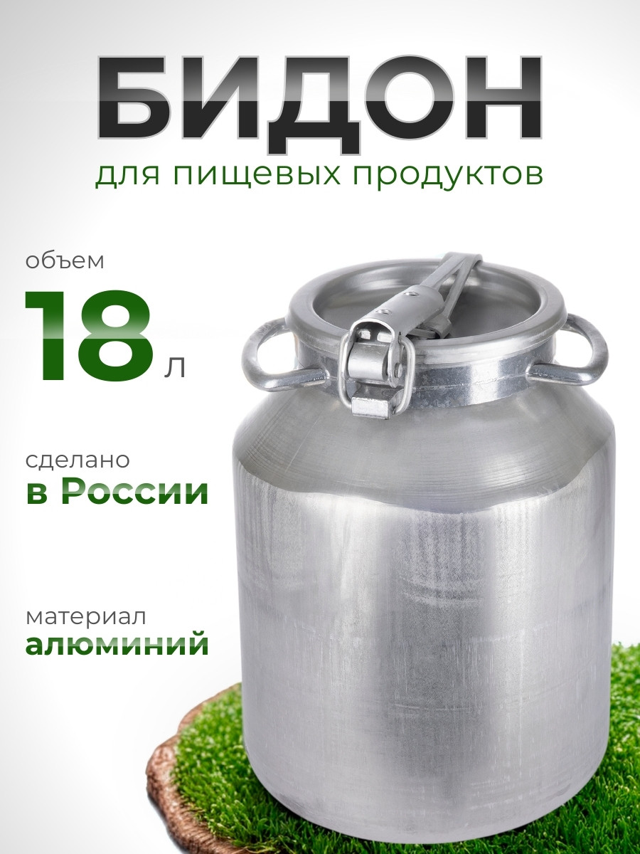 Фляга бидон 18 л алюминиевая Калитва, фото 1