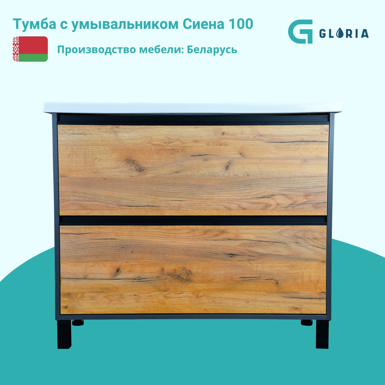 Комплект Тумба с умывальником Сиена 100 с умывальником Amelia 100 (напольный), фото 1