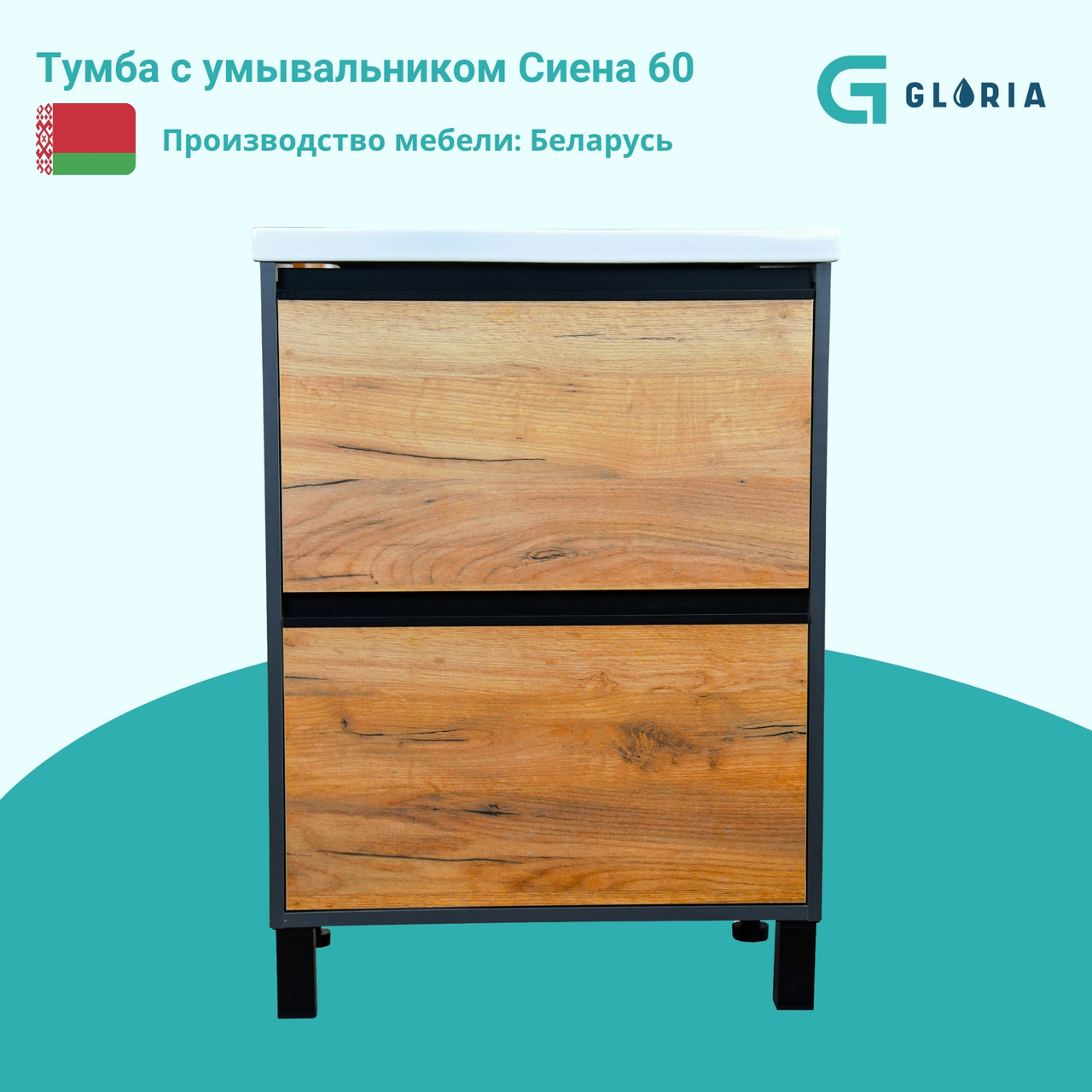Комплект Тумба с умывальником Сиена 60 с умывальником Amelia 60 (напольный), фото 1