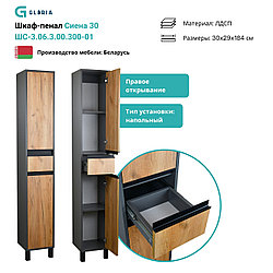 Шкаф  "Сиена" марка  "ONIKS" ШС-3.06.3.00.300-01 (правый)
