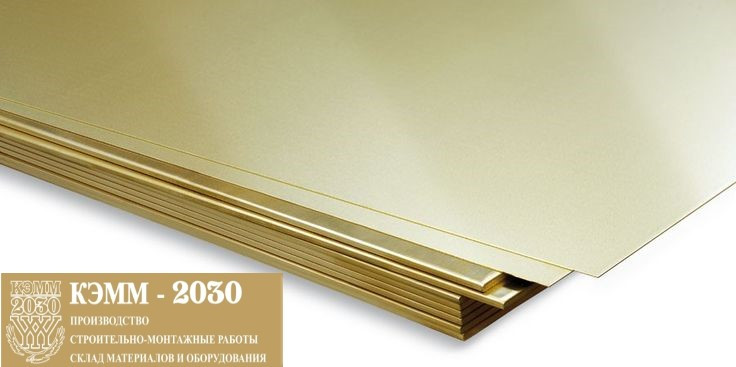 Лист латунный 10х600х1500мм
