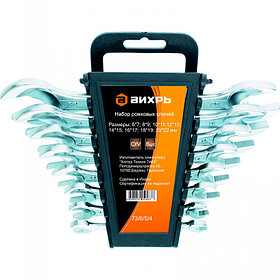 Набор рожковых ключей 8 шт. 6 - 22 Вихрь, шт73/6/5/4