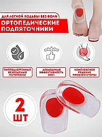 Силиконовая ортопедическая стелька под пятку красные S.