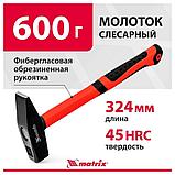 Слесарный молоток MATRIX 600г 10340, фото 2