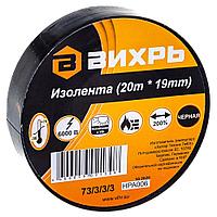Изолента Вихрь ПВХ чёрный 19мм*20м*0.15мм 73/3/3/3
