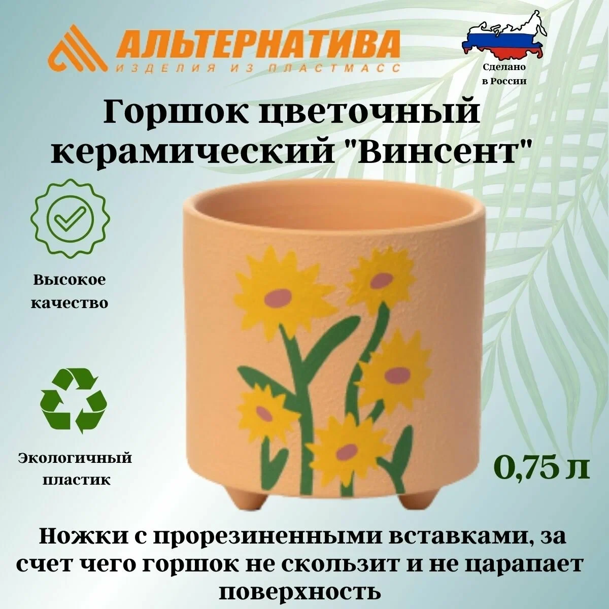 Горшок кашпо керамический Винсент 0,75л И8955, фото 1