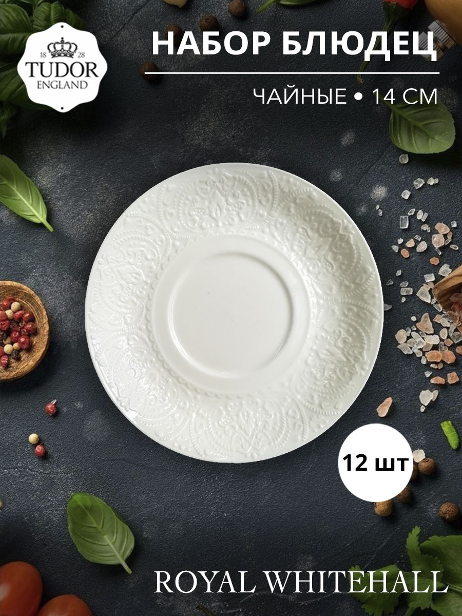 Блюдце 14 см для чайной чашки 210 мл Royal Whitehall TU3164 (набор 12шт) TUDOR, фото 1