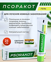 Psorakot ( Псоракот Коттаккал ) гель от псориаза, экземы 25 гр
