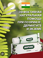 Imupsora Cream Charak ( Имупсора Чарак ) мазь от псориаза 50 гр