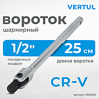 Вороток шарнирный 250 мм 1/2" VR31250