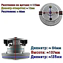 Двигатель пылесоса LG, Electrolux, Zanussi, Bork 1400W H-106мм d-134,5мм h-35мм 11me72, VC070832AGw, HWX-CG09, VCM-CG09, фото 3