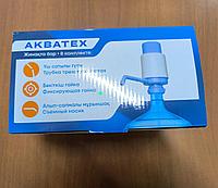 Помпа для воды AKBATEX 11 19 л механическая, ручная, с фиксирующей гайкой
