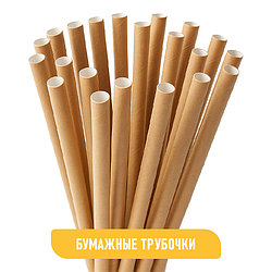 БУМАЖНЫЕ ТРУБОЧКИ