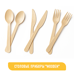 СТОЛОВЫЕ ПРИБОРЫ "WOODEN"
