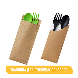 УПАКОВКА ДЛЯ СТОЛОВЫХ ПРИБОРОВ