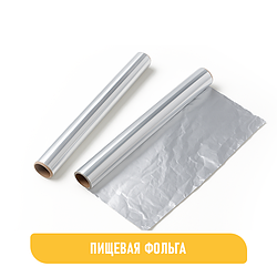 ПИЩЕВАЯ ФОЛЬГА