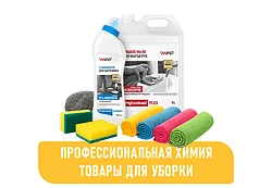 ПРОФЕССИОНАЛЬНАЯ ХИМИЯ, ТОВАРЫ ДЛЯ УБОРКИ