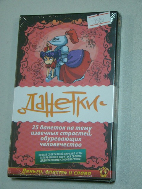 Данетки. Деньги, Власть и слава. настольная игра. Магеллан