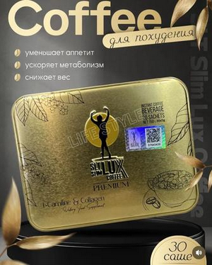 Slt Slim Lux Coffee - Кофе для похудения 30шт. Турция