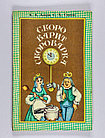 Алпря Александр. Скоро варит скороварка