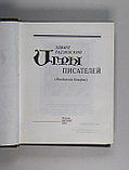 Радзинский Эдвард. Игры писателей, фото 2