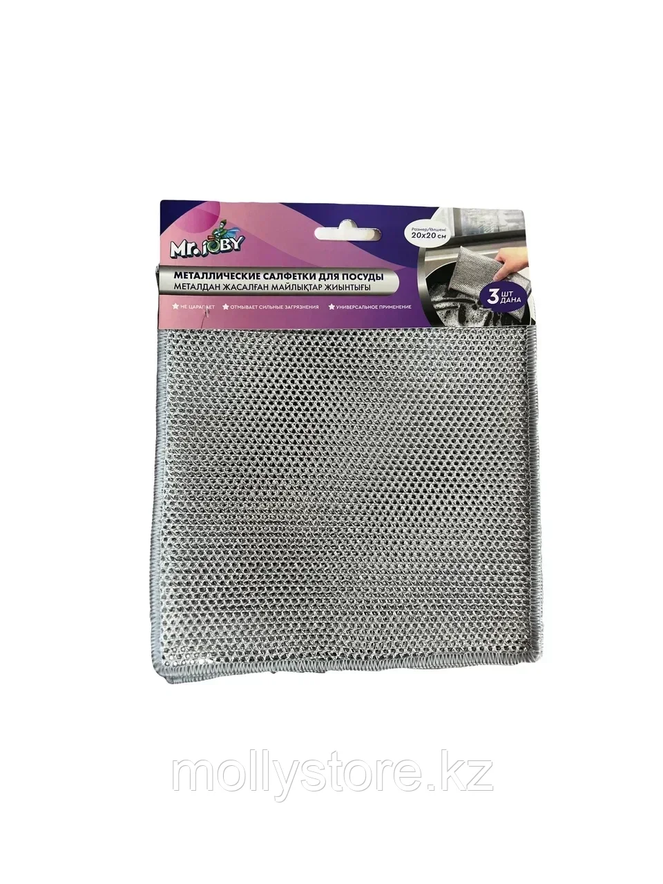 Металлические салфетки для посуды Mr. JOBY, 3шт, 20*20см, фото 1