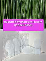 Фиксатор от косточки на ноге один палец