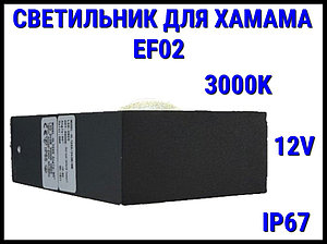 Светильник настенный EF02 для Турецкого хаммама (3000K, LED, 24V, 6 Вт, IP65)