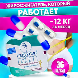 РЕД УКСИН "Лайт Усиленная Формула" БАД – 36 капсул