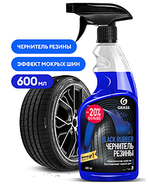 Құрал Grass Чернитель шина Black Rubber 600мл 110384