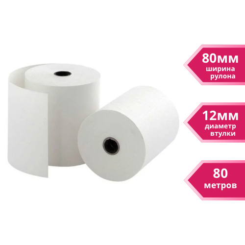 Чековая лента для кассового аппарата 80*80*12 (80м)